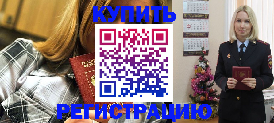 временная регистрация законно в Ак-Довураке