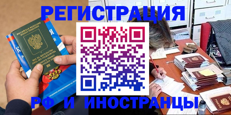 прописка в Ак-Довураке