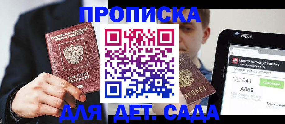 временная регистрация для школы в Ак-Довураке