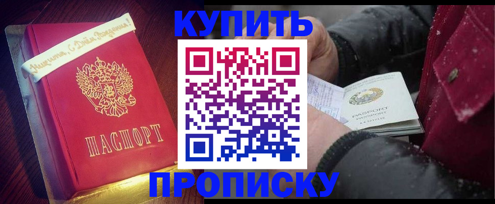 прописка гарантия в Ак-Довураке